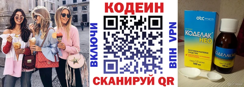 Кодеин напиток Lean (лин)  Красково 